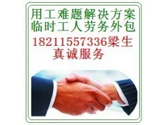 樟木頭臨時(shí)工勞務(wù)派遣萬才臨時(shí)工沙井_中國貿(mào)易網(wǎng)