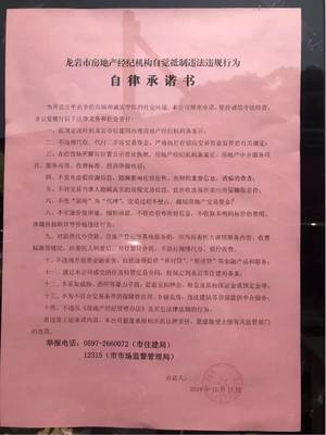 便民~ 今后在龍巖購房租房可掃碼查看中介信用等級啦