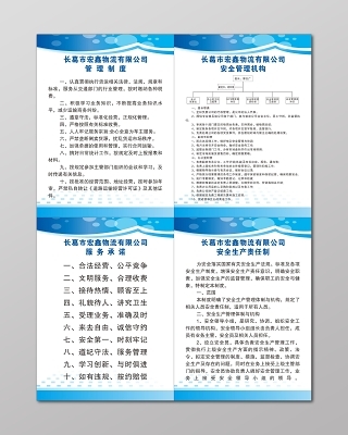 住戶須知房產中介租房管理制度牌