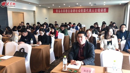 即墨區委統戰部舉辦全區新的社會階層代表人士培訓班